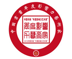 2016�й��黭�����Ӱ���������ҡ���ѡ�����֪ͨ