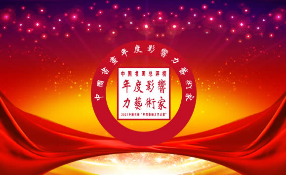 2021���й��黭�����Ӱ���������ҡ������