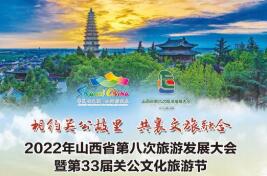 2022��ɽ��ʡ�ڰ˴����η�չ����ߵ�33��ع��Ļ����νڿ�Ļ