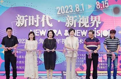 ʱӽ硪2023ӾչϺĻ